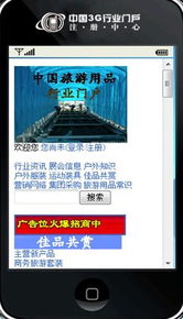 宁海县丹林旅游用品厂 打造官方3G旅游用品行业门户，引领旅游业务新生态