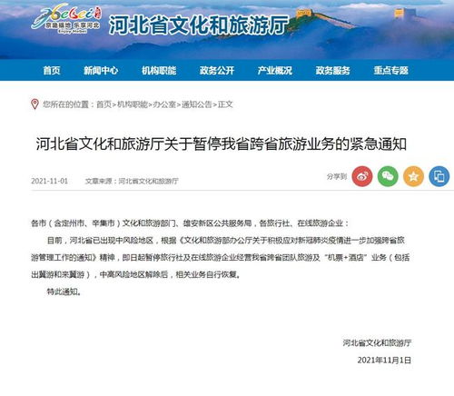 河北暂停跨省旅游业务，石家庄部分景区关闭 旅游业的挑战与应对